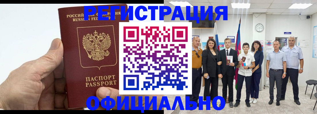 временная регистрация в квартире в Курганинске