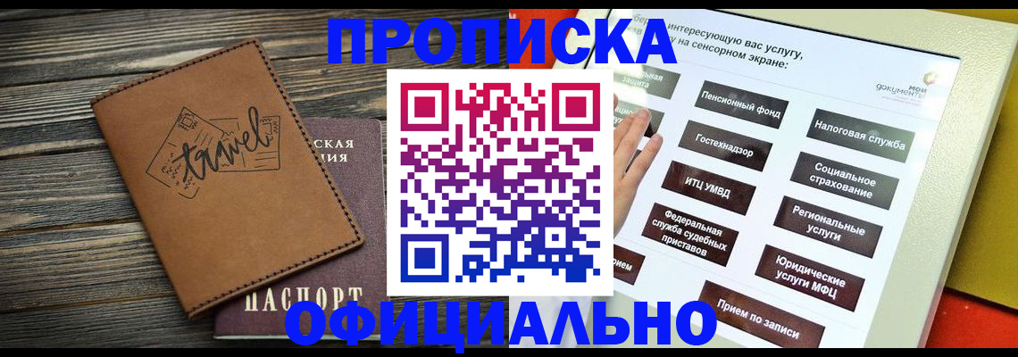 прописка паспорт в Курганинске