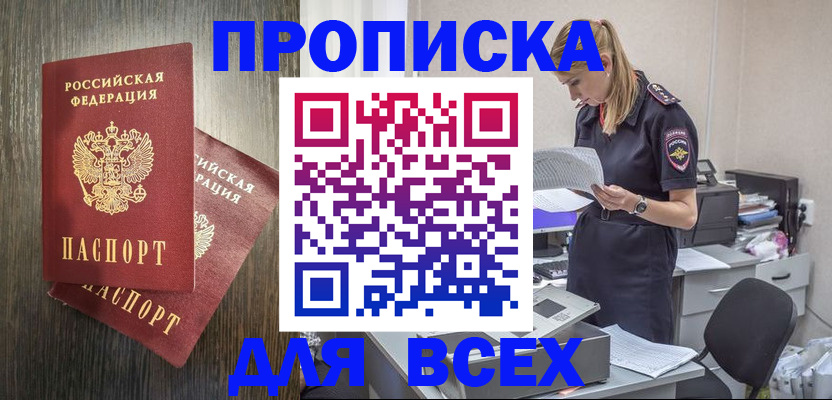 прописка для кредита в Курганинске