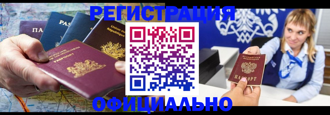 прописка в Курганинске